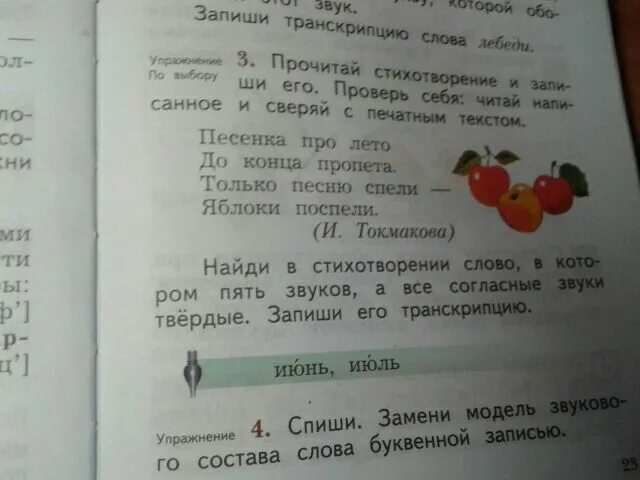 Запиши слова заменяя звуковую запись буквенной сначала. Транскрипция русский первый класс задания. Буквенная запись слов с транскрипцией. Транскрипция слова 2 класс задания. Записать стихотворение о слове