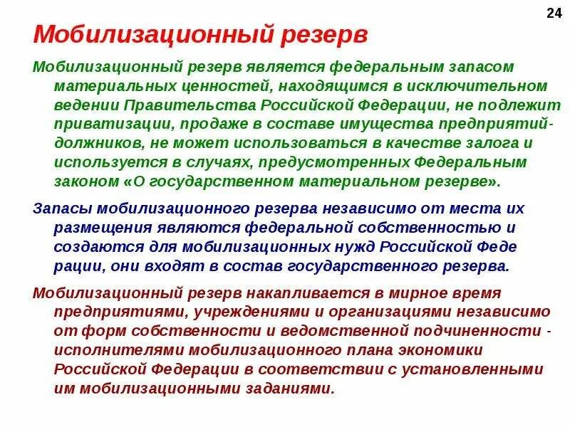 мобилизация финансовых ресурсов это