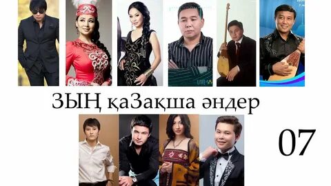 Зын зын зын песня