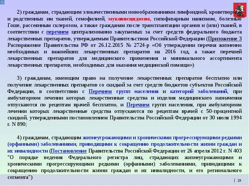 Граждане страдающие хроническими. Новообразование лимфоидной кроветворной и родственных им тканей. Мед помощь гражданам страдающим орфанными заболеваниями. Ткань родственная лимфоидной. . Медицинская помощь гражданам, страдающим редким заболеваниями..