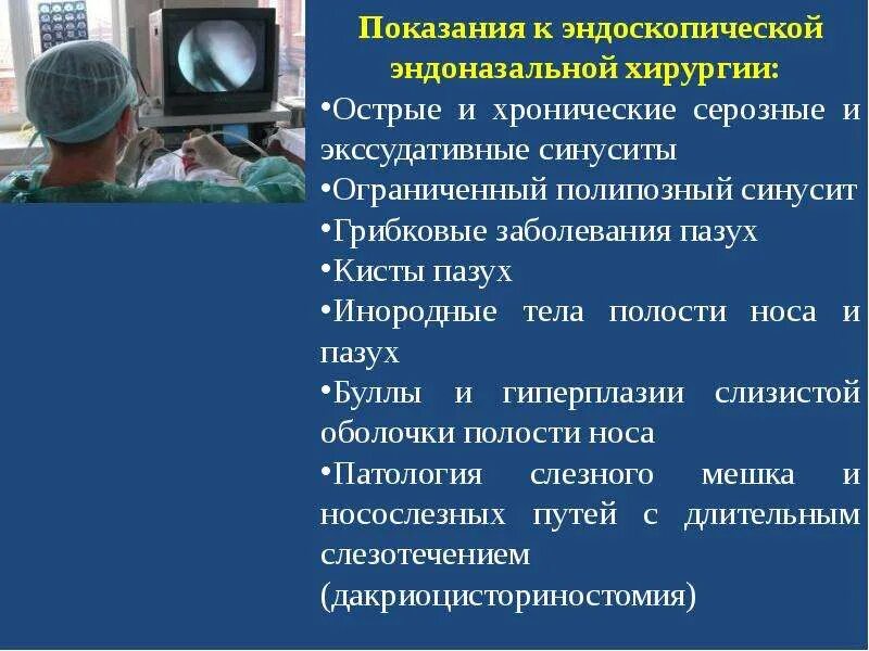 Эндоскопические осложнения. Показания к эндоскопическим операциям. Противопоказания к эндоскопической операции. Этапы эндоскопической операции.