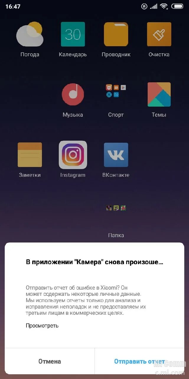 Телефоны xiaomi ошибка. Ксиаоми камера не работает. Почему камера на Сяоми не работает. Редми 10 камера передняя. Почему не работает камера на Xiaomi.