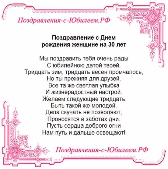 Красивое поздравление с юбилеем девушки 30. Поздравления с днём рождения 30 лет. Поздравления с днём рождения 30 лет девушке. Поздравления с днём рождения женщине с юбилеем 30. Поздравления с днём рождения 30 лет мужчине.