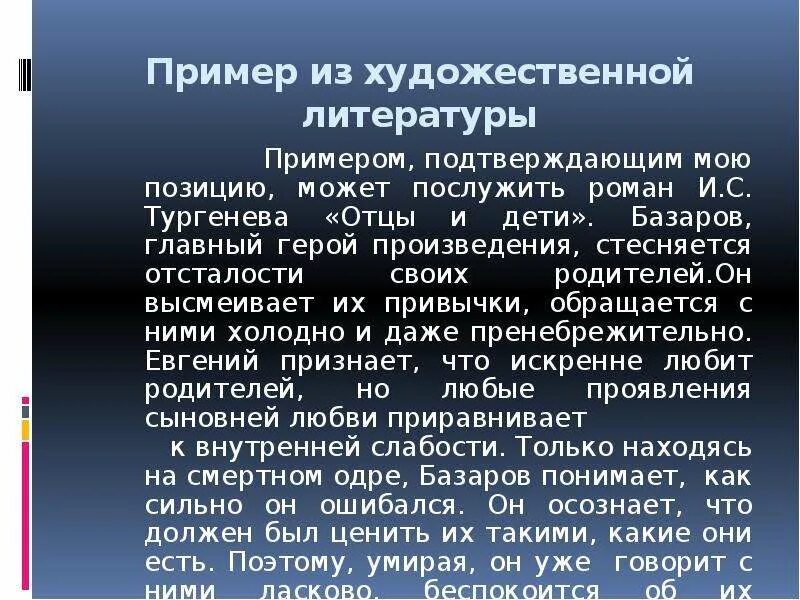 Выпишите из произведений обращения. Обращение из литературы. Обращения в произведениях. Спор пример из литературы. Обращение в литературе.