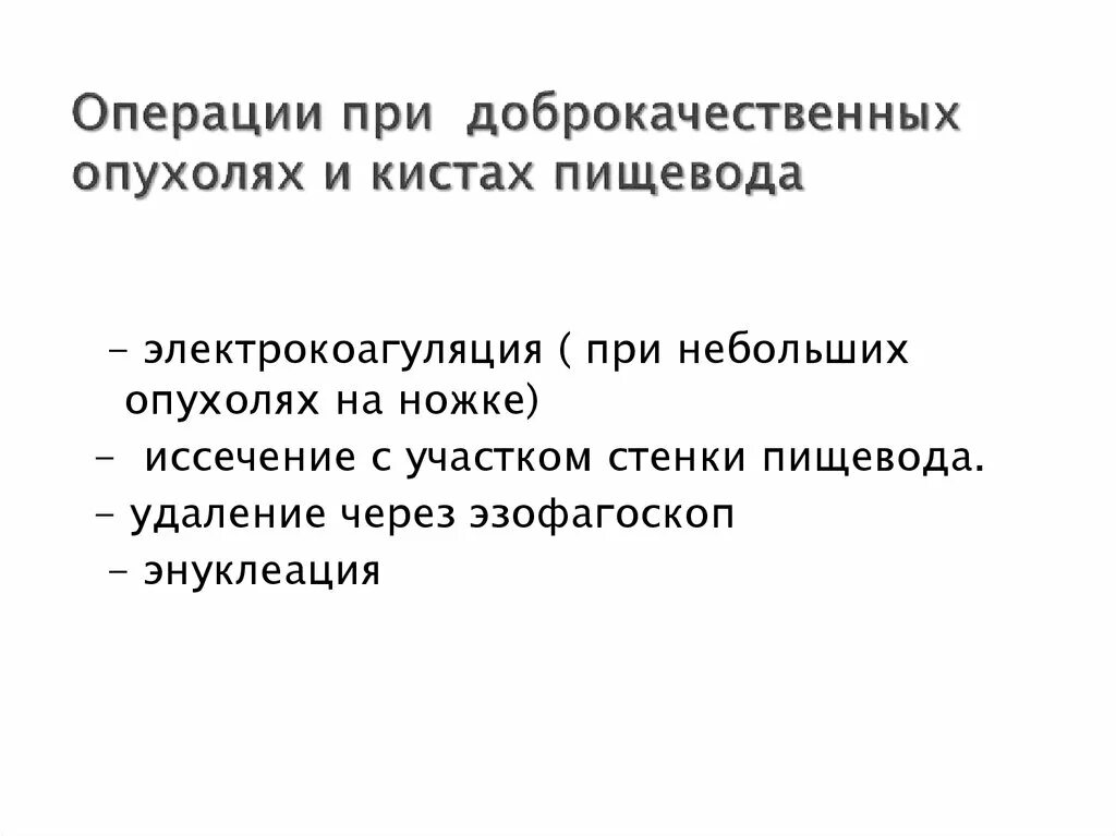 Киста пищевода. Доброкачественные опухоли пищевода классификация. Энтерогенная киста пищевода. Врожденные энтерогенные кисты пищевода. Дупликационные кисты пищевода.