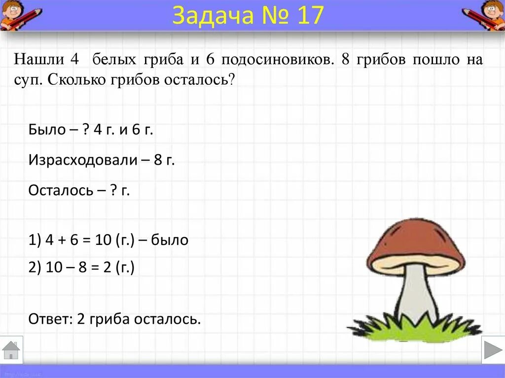 Решение было просто. Задачи для 2 класса с условием и решением. как решать задачи 2 класс. задачи для второго класса. задачи по математике 2 класс.