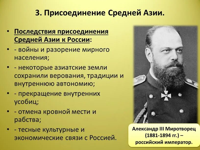 Каково значение присоединения средней азии. Присоединение средней азии 1882. присоединение средней азии при александре 3. александр 3 присоединение средней азии. присоединение средней азии к россии.
