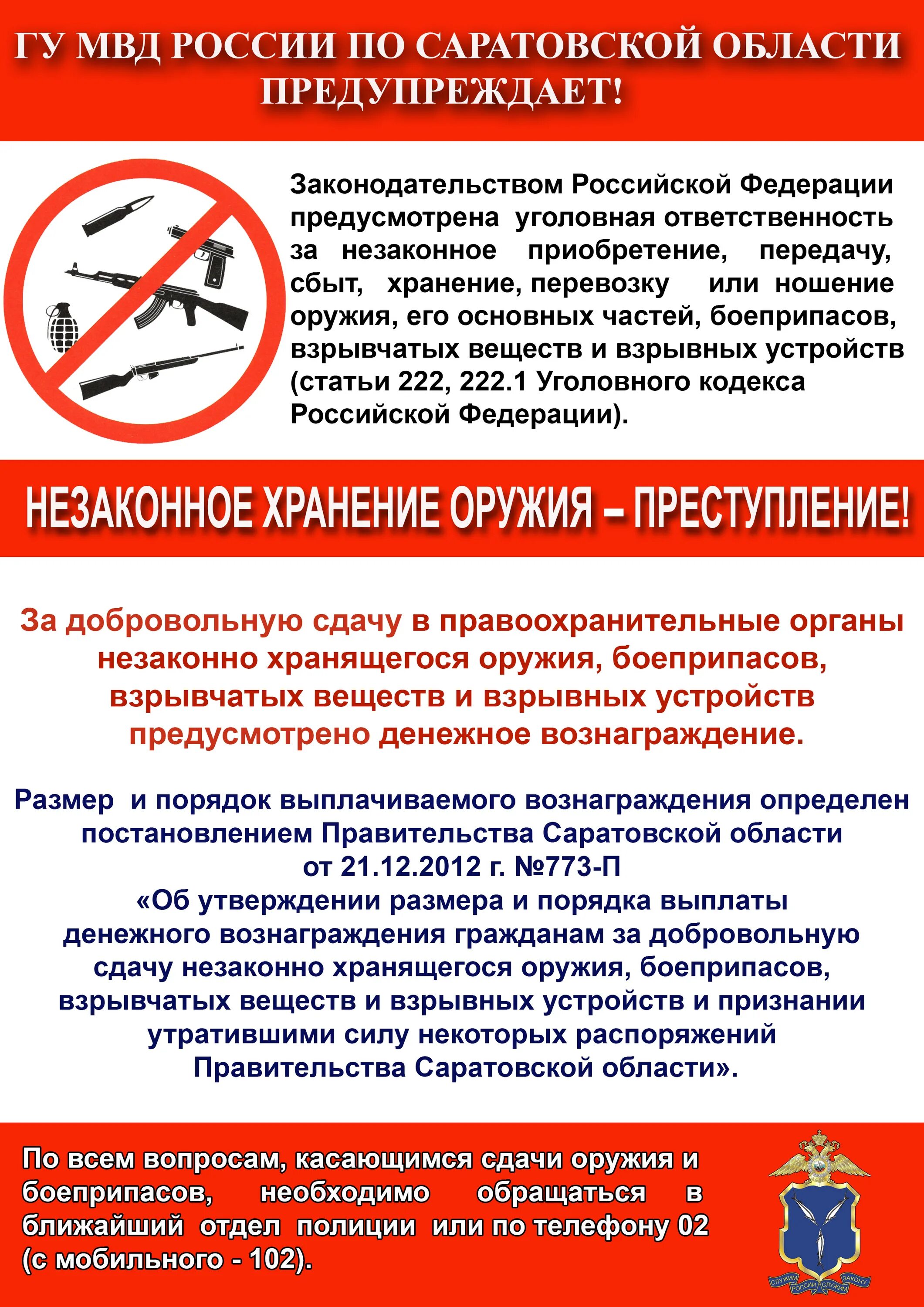 Незаконное хранение оружия ответственность. Памятка владельцу оружия. памятка об незаконном хранении оружия. памятка о добровольной сдаче оружия.