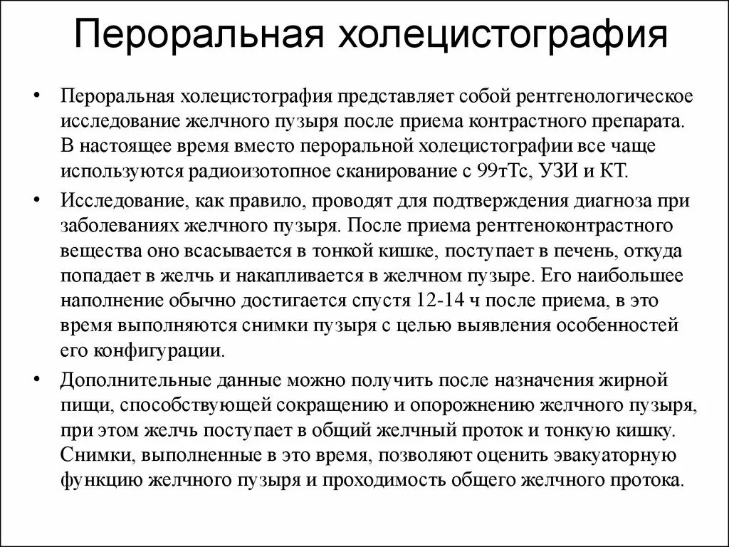 Пероральная холецистография. Подготовка к холецистографии алгоритм. Подготовка больного к холецистографии. Пероральная холецистография подготовка пациента. Подготовка пациента к холецистографии алгоритм.