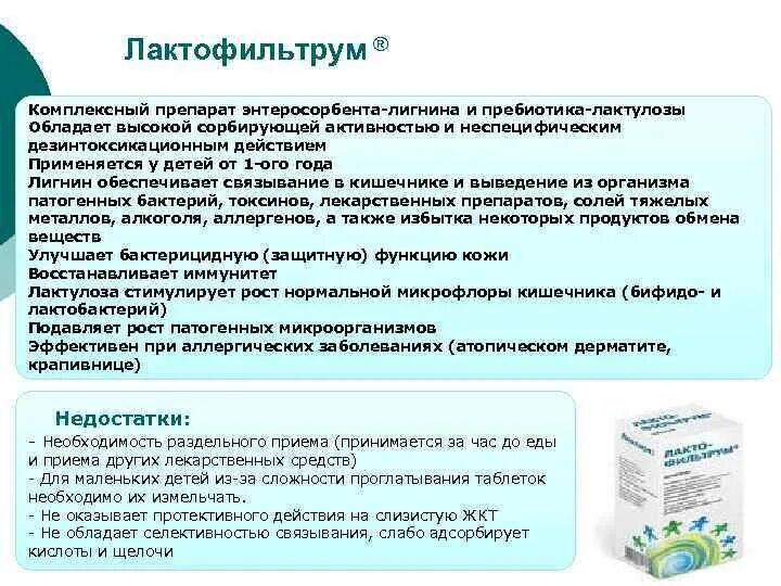 Энтеросорбентов препаратов. Энтеросорбенты список препаратов. Пребиотики лактулоза. Энтеросорбенты функция. Показания энтеросорбентов