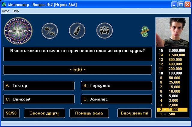 Millioner игра. КХСМ миллионер 2012. Игра быть хочу стать миллионером