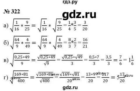 Номер 322