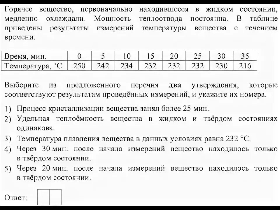 Ниже приведена таблица значений температуры вещества Контрольная работа Физика Уроки 8 класс