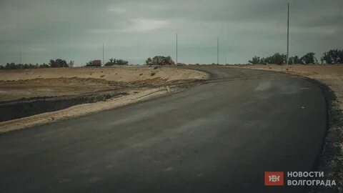 Дорога через волгоград отзывы