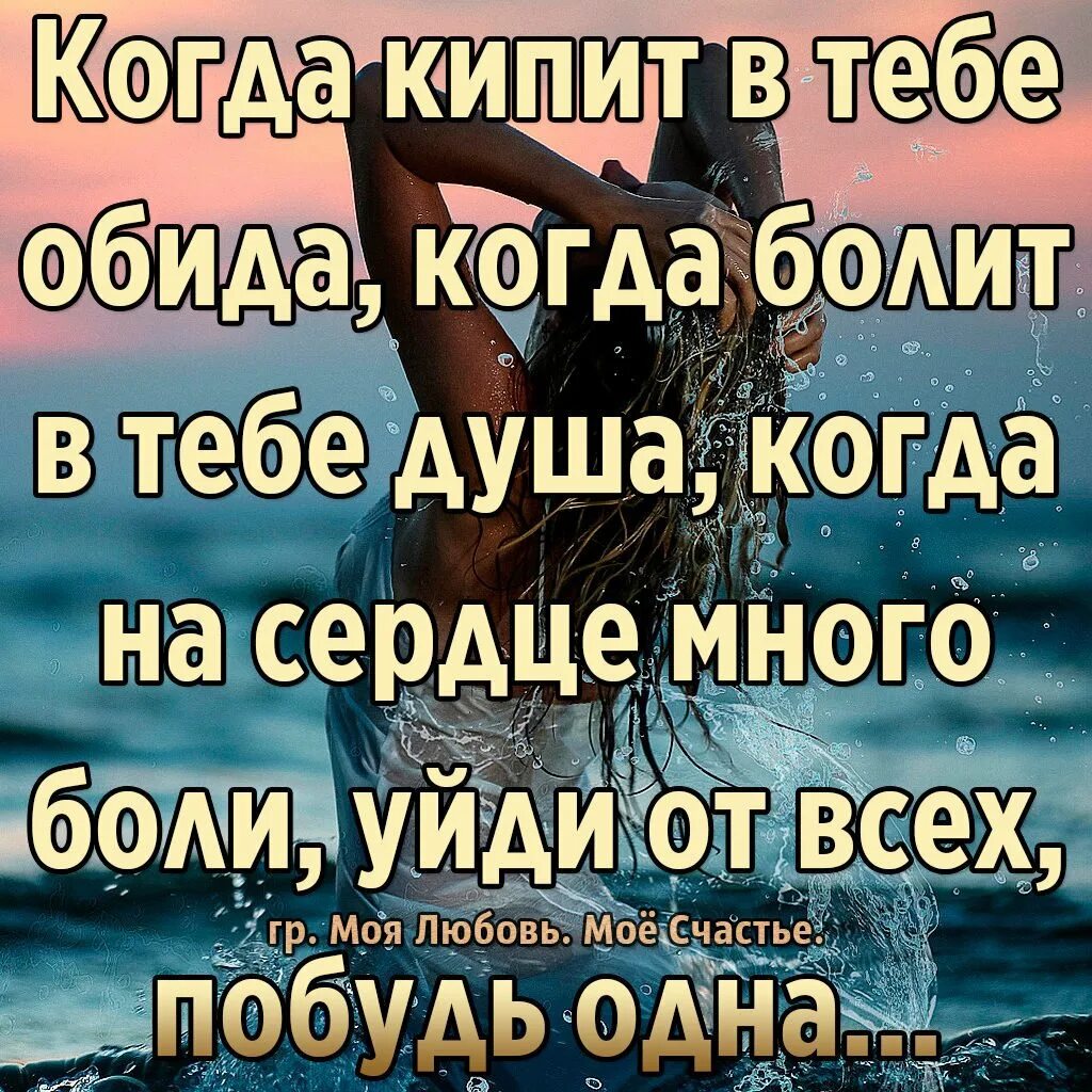 Болит душа хочется плакать. Высказывания о душевной боли. Душевная боль цитаты. Высказывания про обиду. Стихи про обиду.