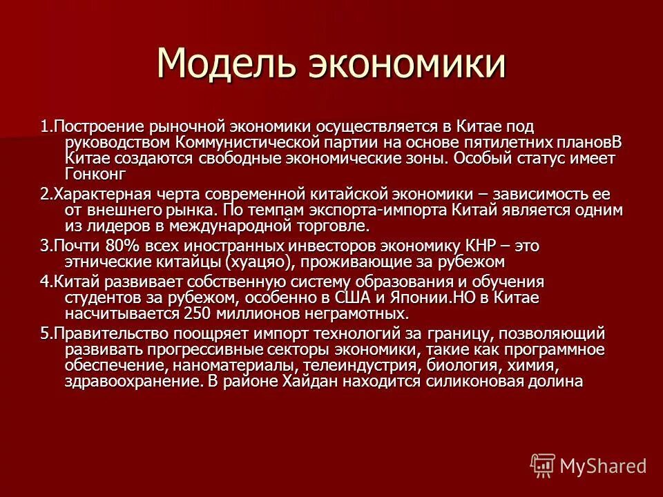 Китайская модель рынка. Китайская модель смешанной экономики кратко. Китайская модель экономического развития. Модель рыночной экономики Китая. Экономическая модель Китая кратко.