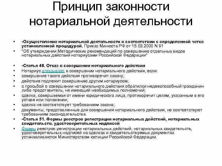 Нотариат рф относится. Принципы деятельности нотариата. Принципы нотариата и нотариальной деятельности. Принцип законности нотариальной деятельности. Основные принципы нотариальной деятельности.