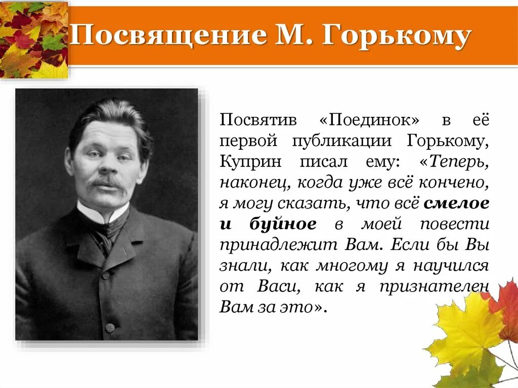 Горький и куприн два представителя. «поединок» а. и. куприна (1905). куприн а. &quot;поединок&quot;. куприн и горький. повести поединок куприна фо.