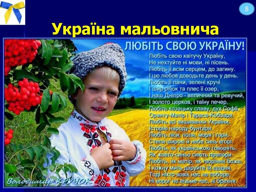 Украинские стихи. Стихи про Украину. Стихи на украинском языке. Украинские детские стишки.