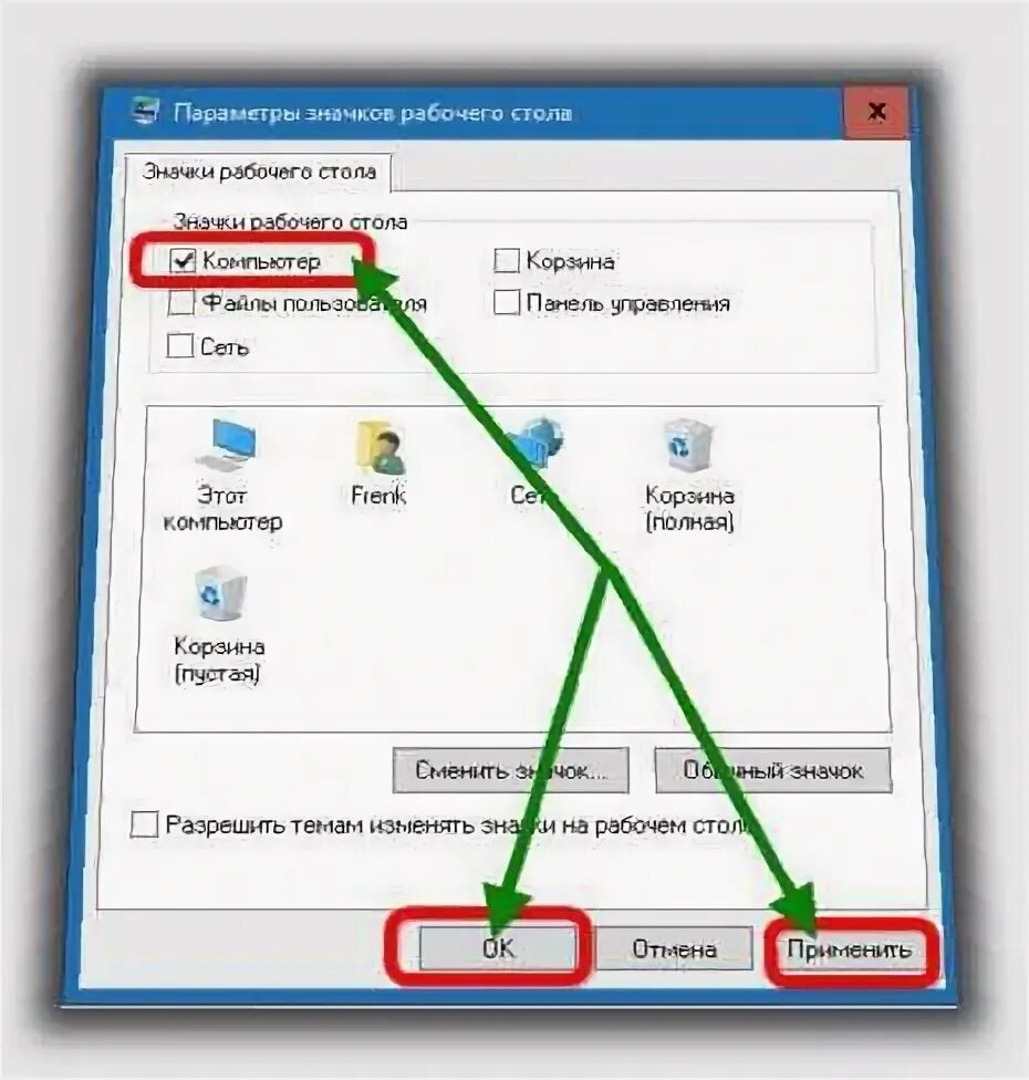 Как сделать ярлык мой компьютер в windows. Как сделать ярлык мой компьютер в windows