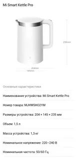 Smart kettle pro 2