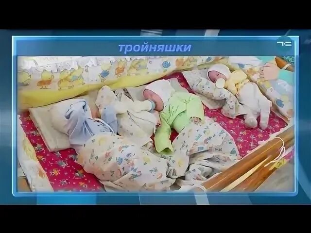 Аудиокнига тройняшки