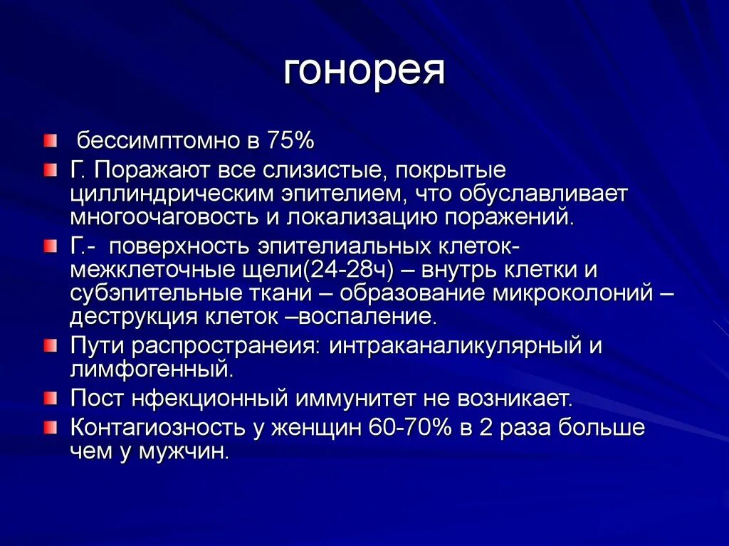 Гонорейный; гонорея; триппер. Гонорея контагиозность. Основные симптомы гонореи. Гонорея у мужчин кратко. Осложнения гонореи