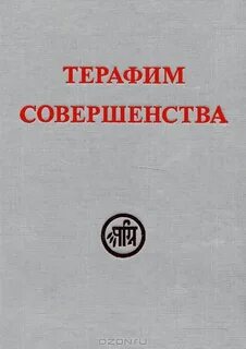 Терафим