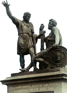 Минимум и пожарский