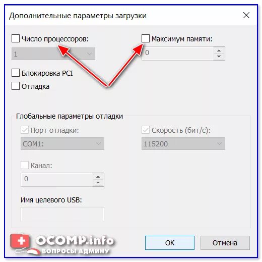 Дополнительные параметры загрузки максимум памяти 4. Доп параметры загрузки максимум памяти. Оперативная память доступно меньше чем есть. Почему компьютер не использует всю оперативную память.