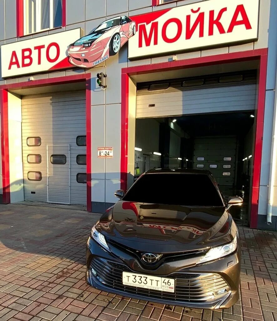 Автомойка форсаж. Автомойка форсаж белгород. Ул арбатецкая 2/28. Автомойка форсаж курск. Автомойка самара.
