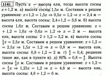 Тип 10 номер 1141 биология 5 класс
