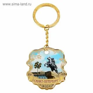 Брелок спб