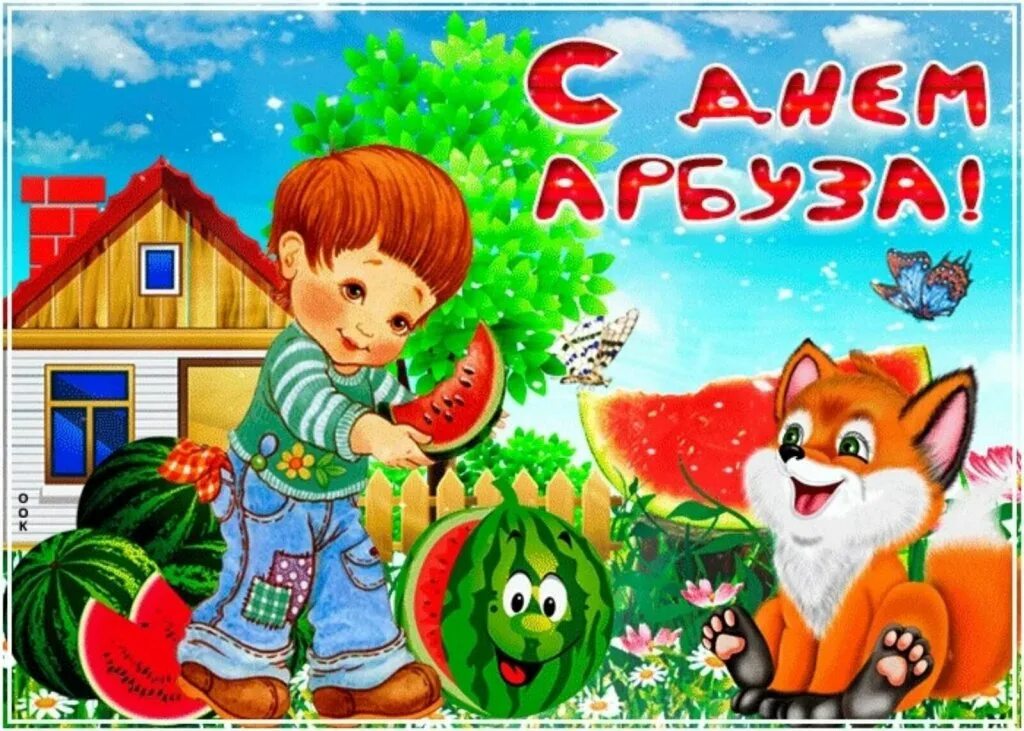 С 3 7 в августе