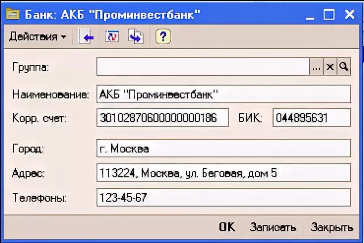 Как в 1с отразить расход топлива работы крана. Группа контрагентов коды собственности. 1с предприятие бухгалтерия предприятия. Программа 1 с практические задания. 1с бухгалтерия предприятия скрин.