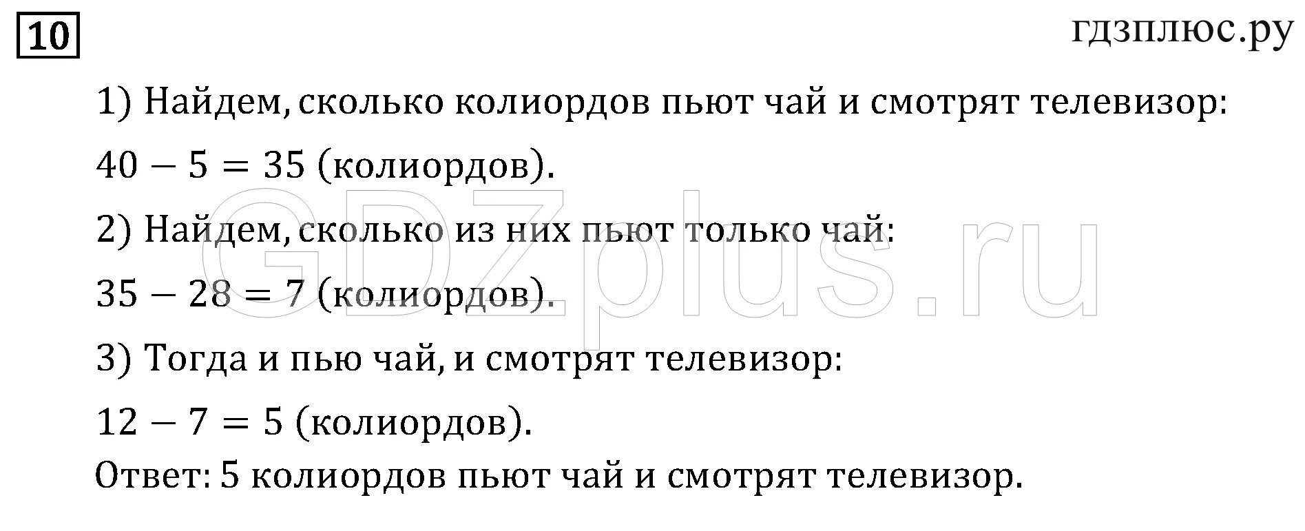 Математика петерсон 4 класс повторение. На одной планете живут 40 колиордов решение. Решение задач с процентами 4 класс Петерсон. Колиорды задача. Гдз математика 4 класс Петерсон.