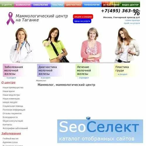 Маммологический центр в москве. Маммологический центр на таганке. центр женского здоровья на таганке. маммологический центр на таганке врачи. маммологический центр на таганке гончарная.