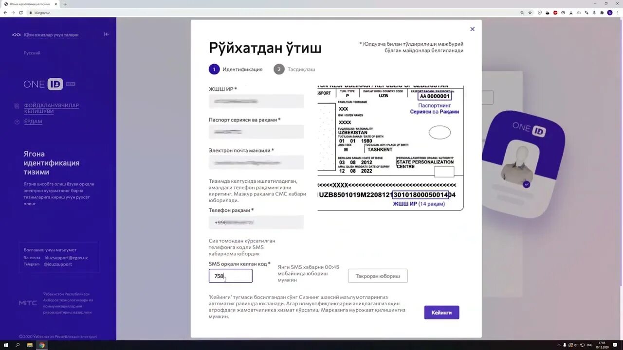 Ягона идентификация тизими. Руйхатдан утиш. ID.EGOV.uz. One ID. My moqt uz