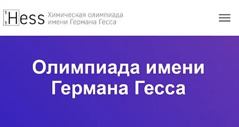 Олимпиаду германа гессе
