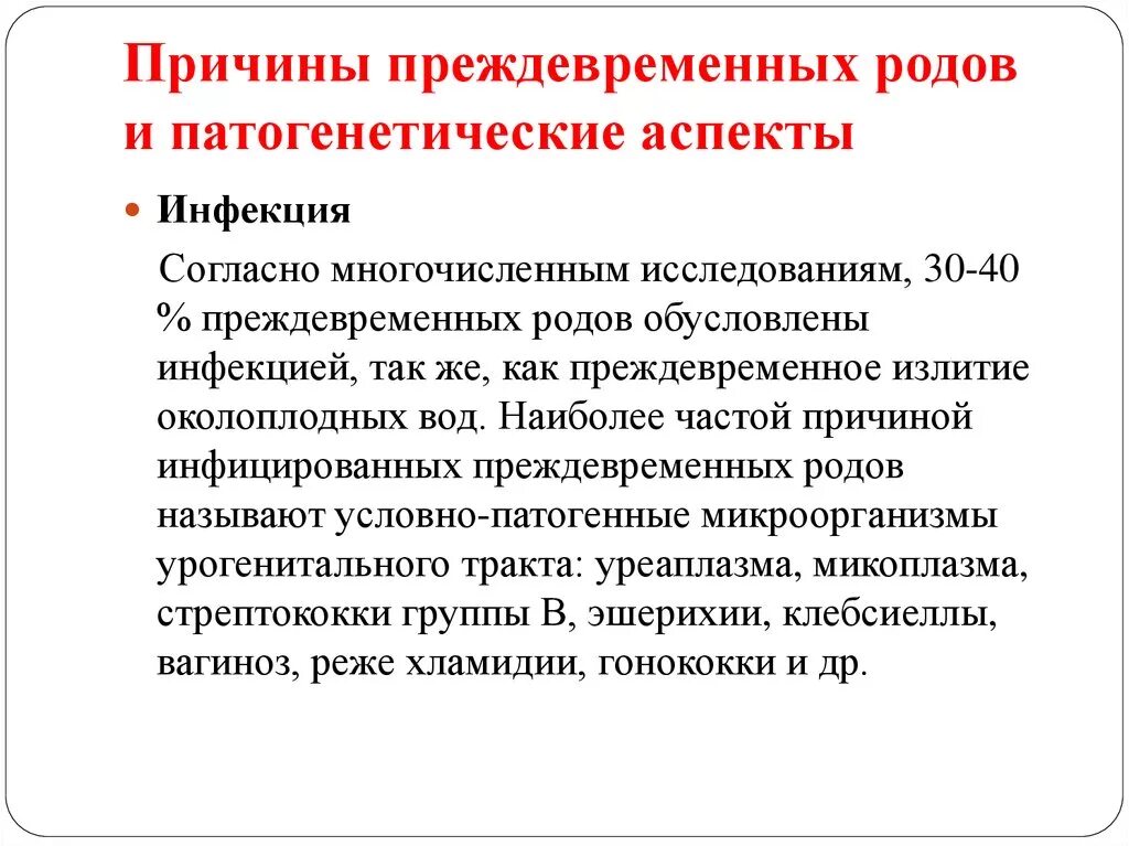 В анамнезе преждевременные роды