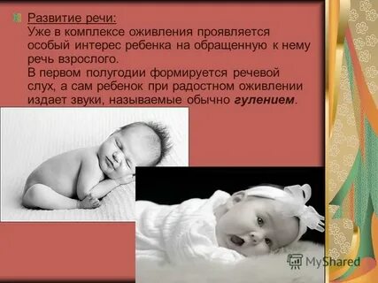 Комплекс оживления у младенца