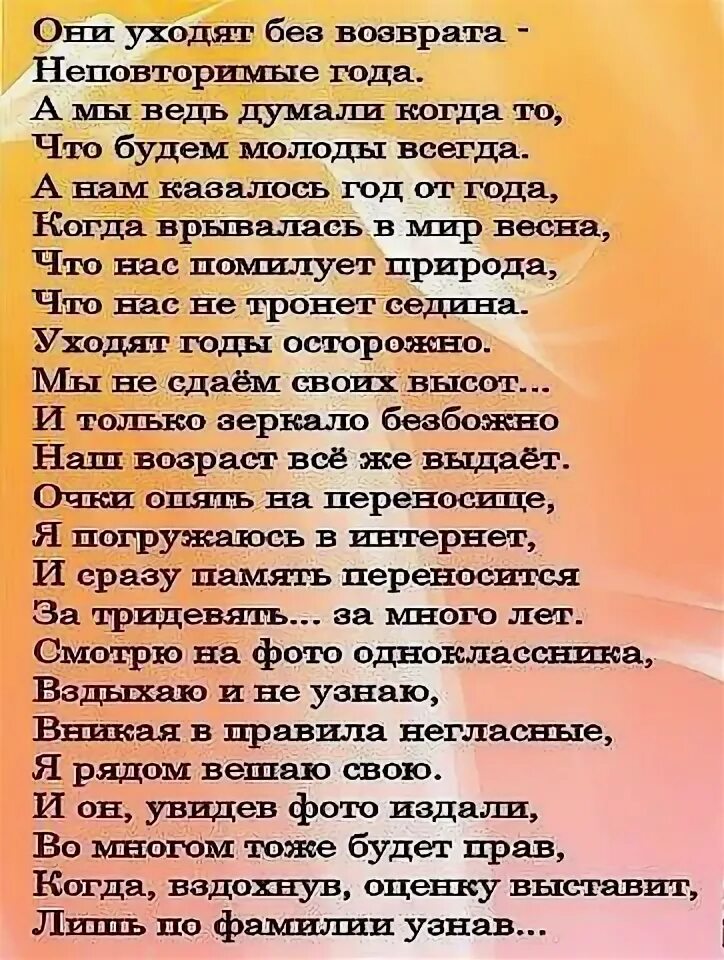 Стихотворение года уходят. Стихи об уходящей жизни. Стих уходят годы без возврата. Стихи про ушедшую молодость. Уходит год стихи.