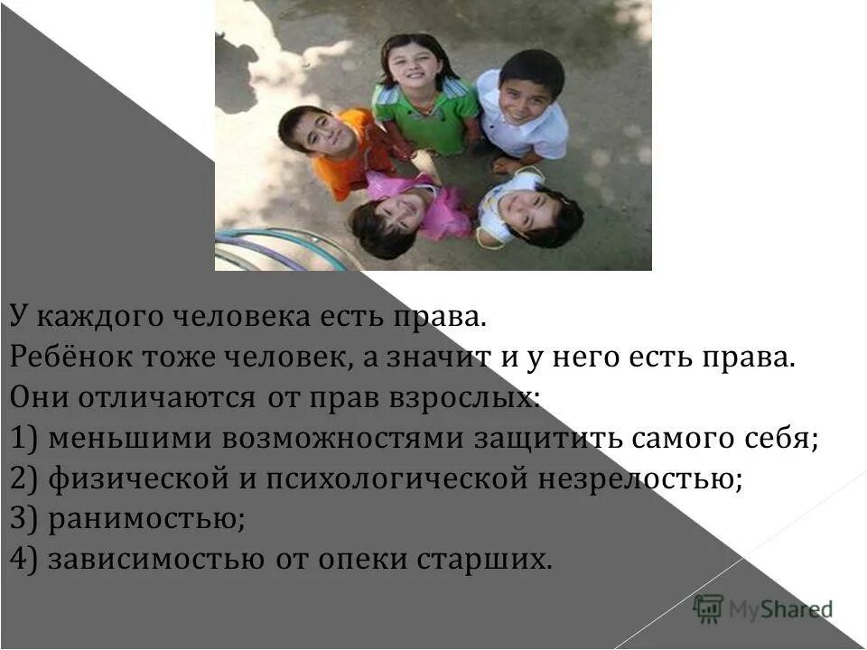 Фото статья 1 ребенком является. Ребёнком является каждый человек до достижения 18-летнего возраста. Человек является ребенком до достижения. Конвенция о правах ребенка статья 1. Кто считается ребенком.