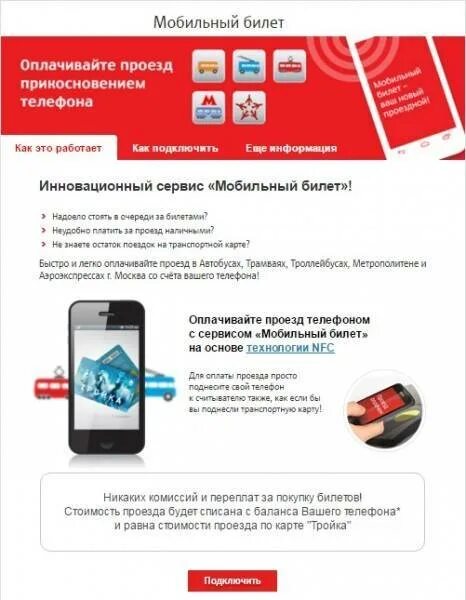Как называется приложение оплата через телефон андроид. Мобильный билет метро. проездной в телефоне. nfc sim-карта с подключенным сервисом «мобильный билет». мобильный билет карта.