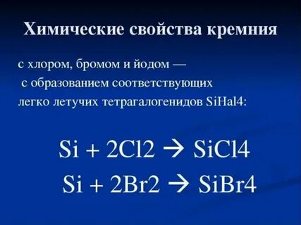 Кремний как химический элемент и простое вещество
