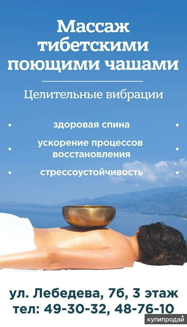Точка массажа чебоксары. Вибрационная чаша тибетская для массажа. массаж поющими чашами. массаж тибетскими чашами. массаж поющими тибетскими.