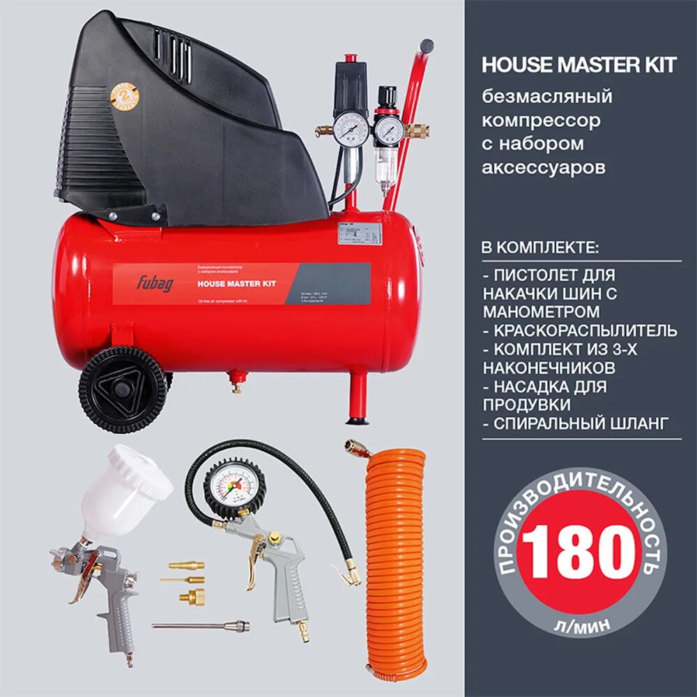 Fubag компрессор House Master Kit + 5 ol 195/24 + 5 предметов. Компрессор Fubag House Master Kit. Fubag House Master Kit, 24 л. Компрессор Fubag DC 320/24 см2.5.