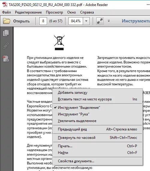 Для решения каких задач предназначен adobe reader. Программа adobe acrobat reader. программа adobe reader для чего. для чего нужен adobe reader. адобе акробат ридер что за программа и нужна ли она.