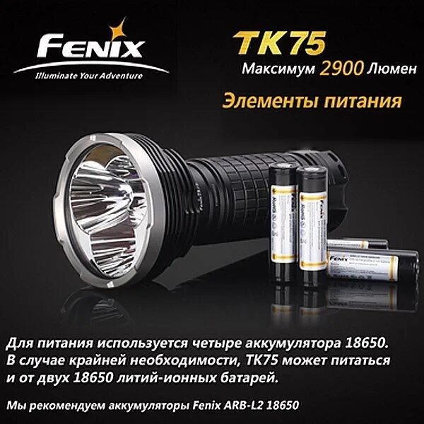 Фонарь Fenix TN 75. Fenix tk 75 аккумулятор. Поисковый фонарик Fenix тк75 5100луминов. Поисковый фонарь-прожектор Феникс ТК 75. Тк феникс