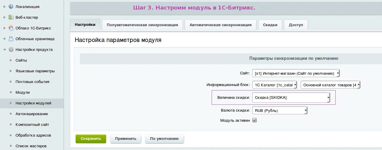 Битрикс эквайринг. Битрикс управление контентом. Bitrix модули. Битрикс техподдержка модуль. Bitrix модули.